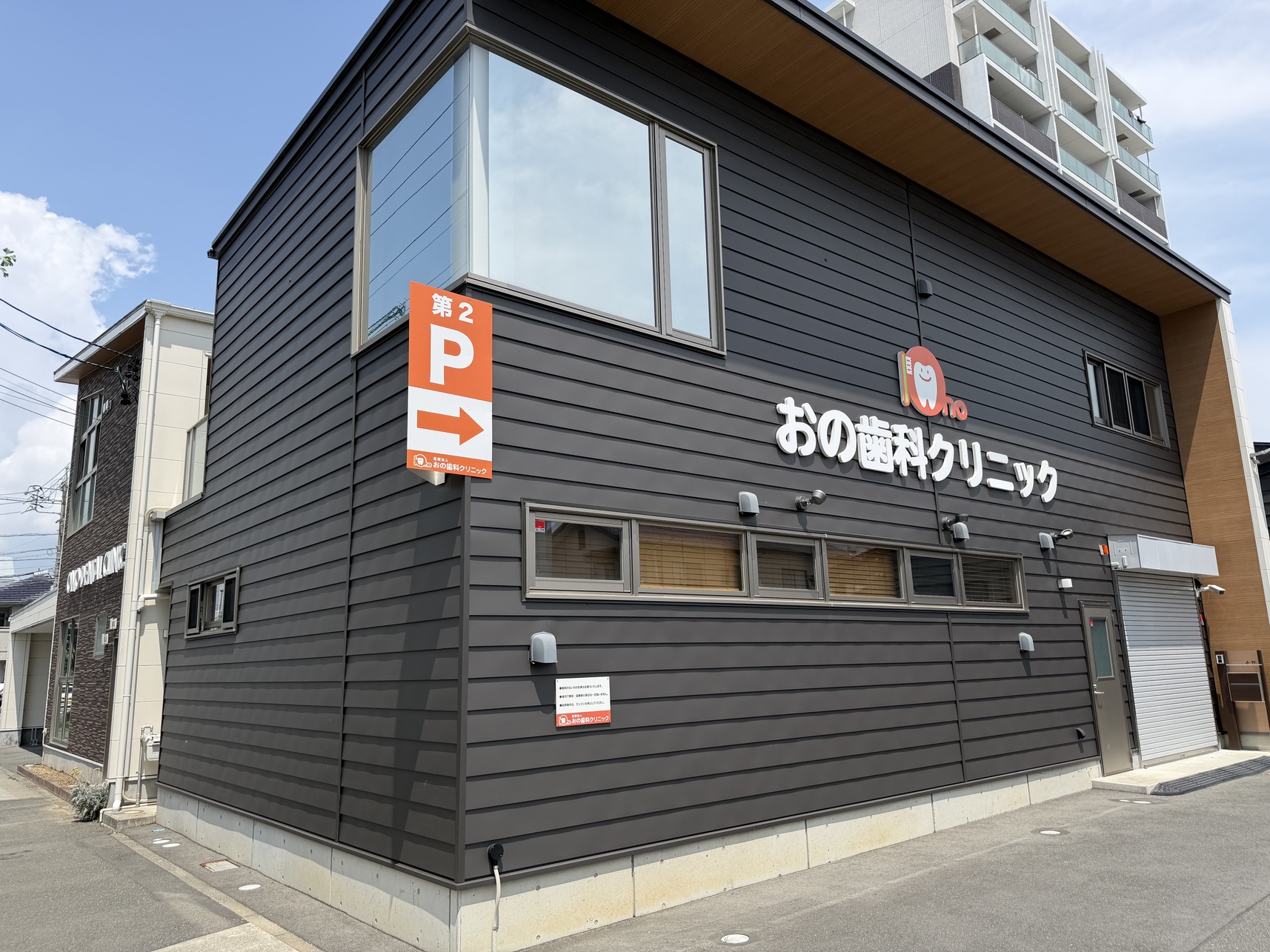 おの歯科クリニック 外観